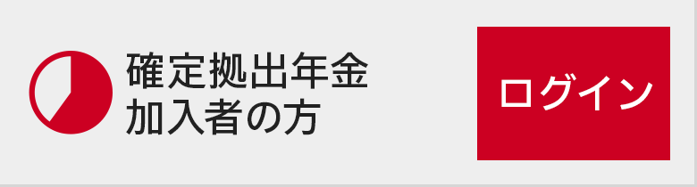ログインページへ To Login Page 損保ジャパンdc証券 ログインページへ To Login Page 損保ジャパンdc証券