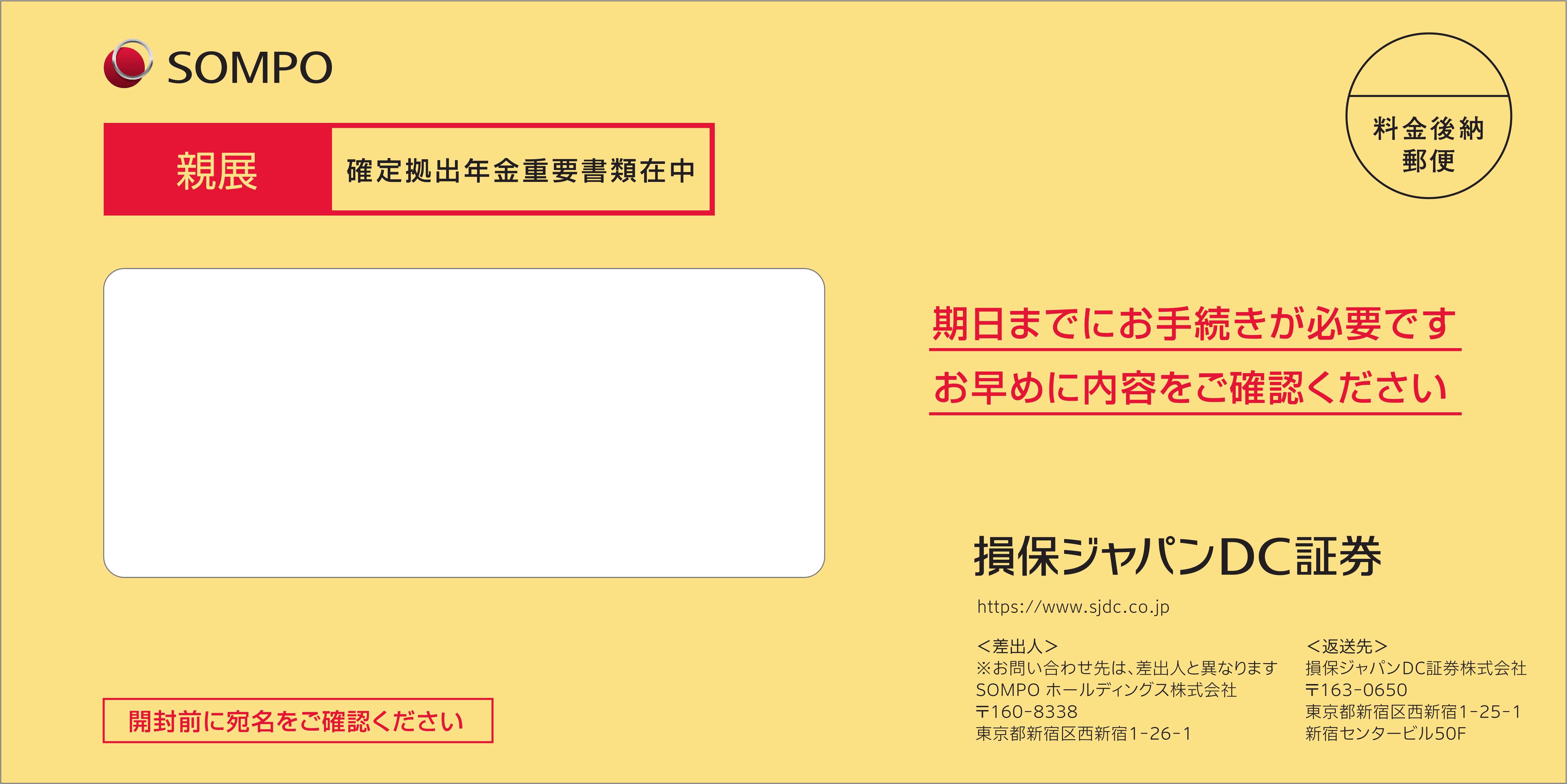企業型確定拠出年金制度スターターキット特設サイト | 損保ジャパン