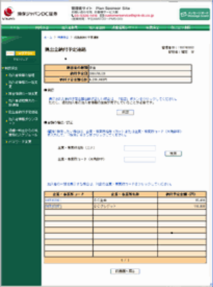 企業担当者インターネットサービス