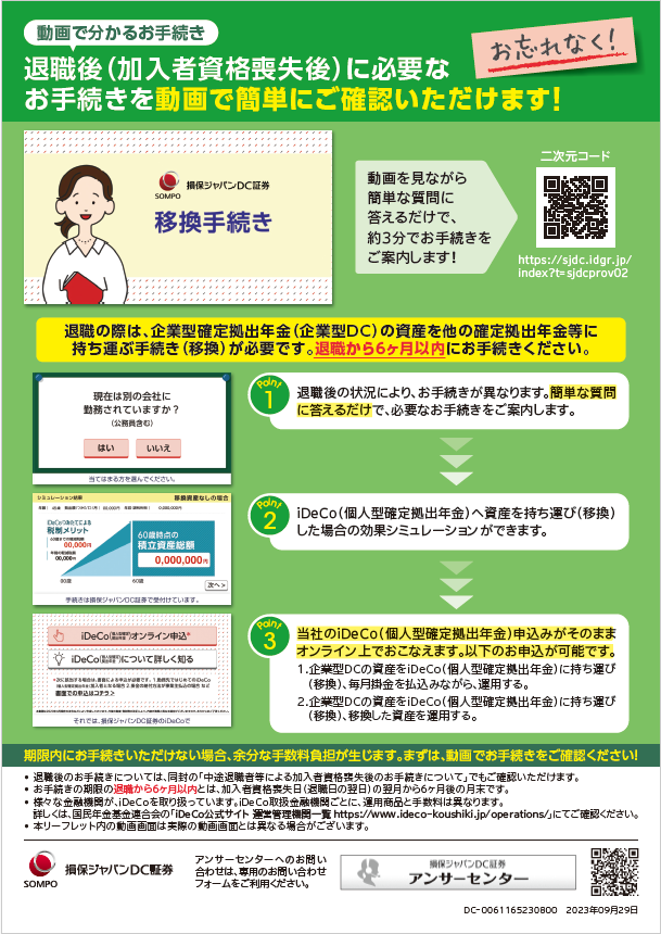 動画でわかる退職後のお手続き