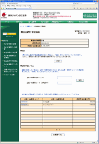 企業担当者専用サイト