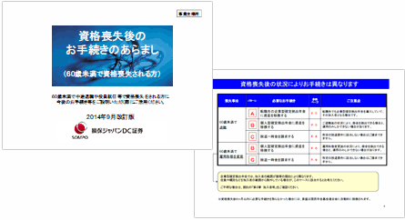 資格喪失後のお手続きのあらまし