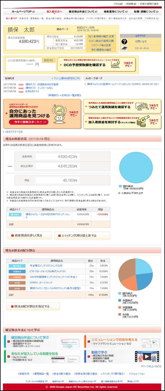 加入者専用サイト「アンサーネット」