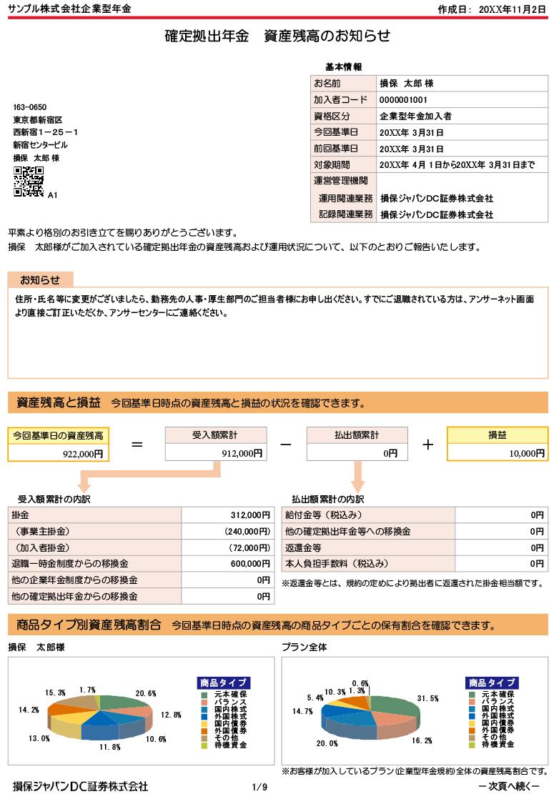 確定拠出年金　資産残高のお知らせ