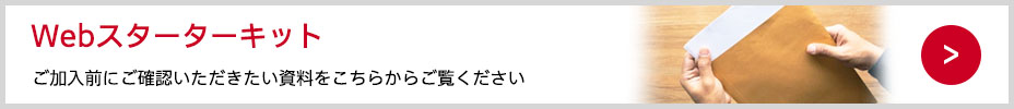 ご加入前にご確認いただきたい資料をこちらからご覧ください
