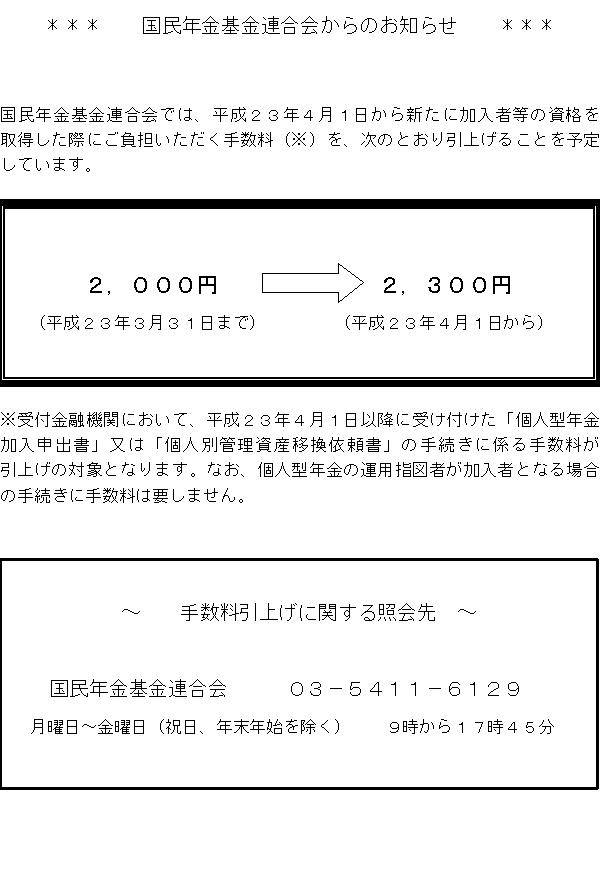 国民年金基金連合会の手数料引き上げについて