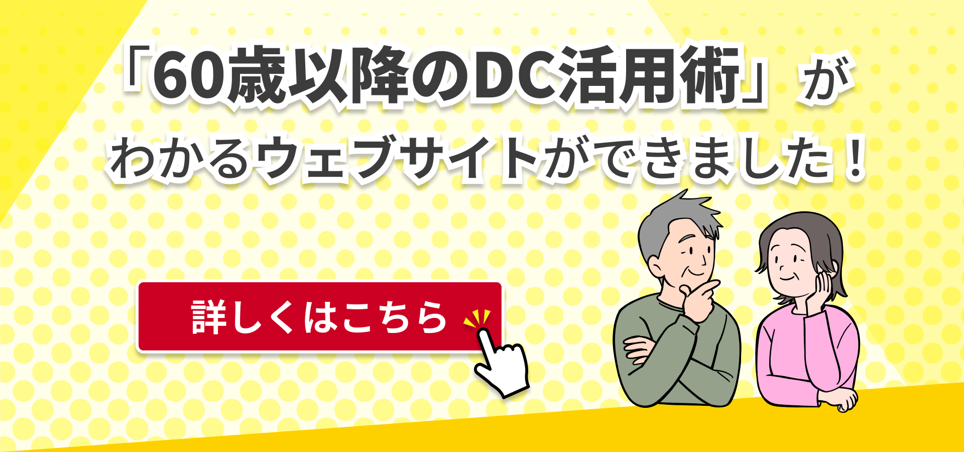 損保ジャパンＤＣ証券