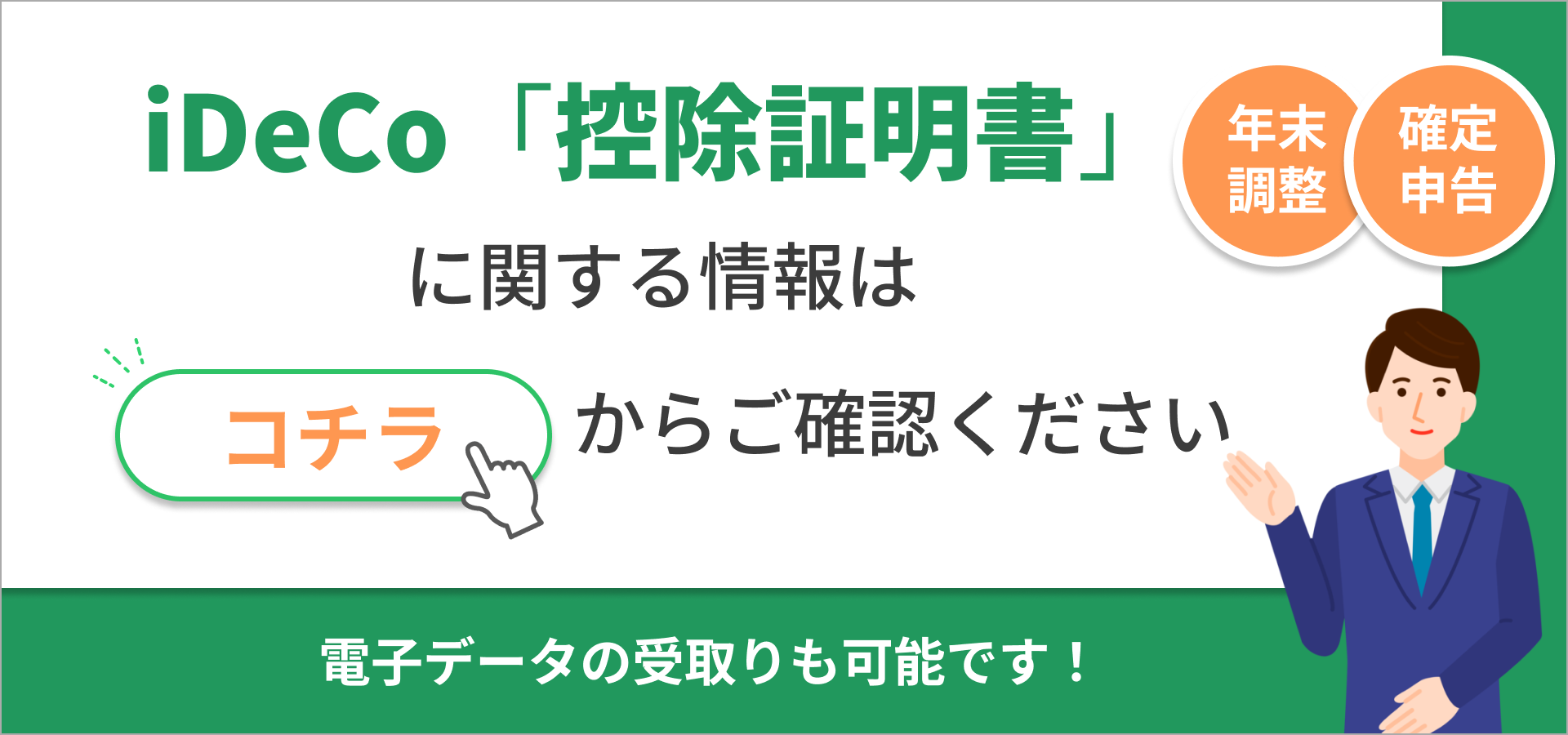 損保ジャパンＤＣ証券